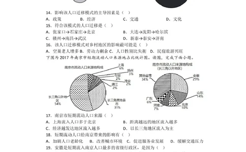 山东省新泰市第一中学北校2024-2025学年高一下学期3月月考地理试题高一下第一次月考学生版_2025年03月试卷_0330山东省泰安市新泰市第一中学北校区2024-2025学年高一下学期3月月考