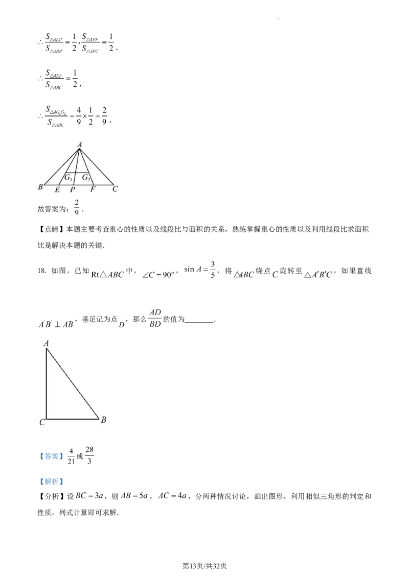 精品解析：2023年上海市松江区九年级中考数学一模试卷　（解析版）_0122026上海中考一模二模真题试卷_2025-2012年_2.上海中考数学一模二模（12-24）_一模