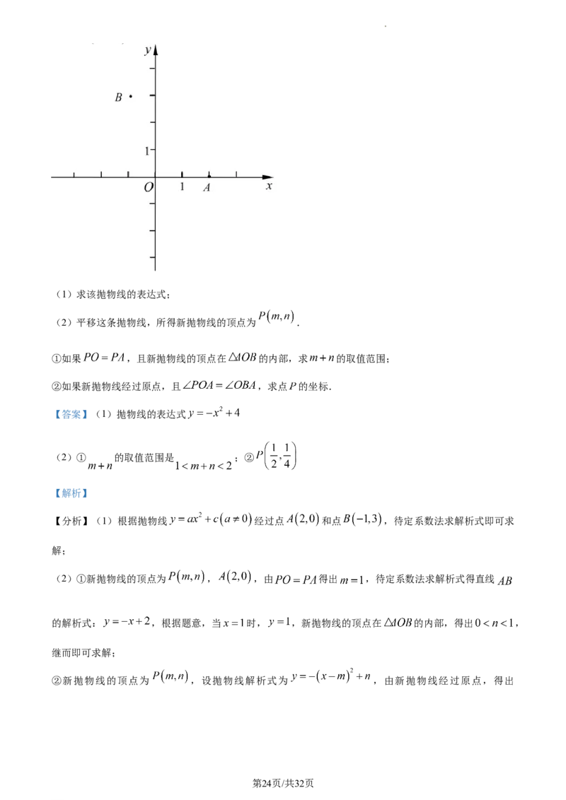 精品解析：2023年上海市松江区九年级中考数学一模试卷　（解析版）_0122026上海中考一模二模真题试卷_2025-2012年_2.上海中考数学一模二模（12-24）_一模