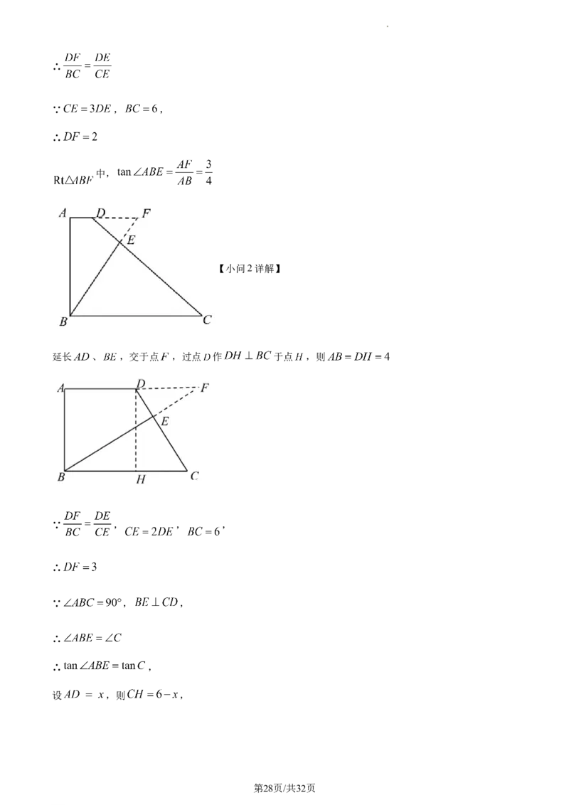精品解析：2023年上海市松江区九年级中考数学一模试卷　（解析版）_0122026上海中考一模二模真题试卷_2025-2012年_2.上海中考数学一模二模（12-24）_一模