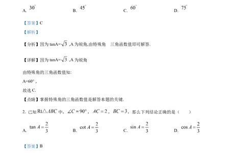 精品解析：2023年上海市松江区九年级中考数学一模试卷　（解析版）_0122026上海中考一模二模真题试卷_2025-2012年_2.上海中考数学一模二模（12-24）_一模