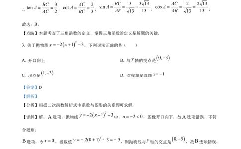 精品解析：2023年上海市松江区九年级中考数学一模试卷　（解析版）_0122026上海中考一模二模真题试卷_2025-2012年_2.上海中考数学一模二模（12-24）_一模
