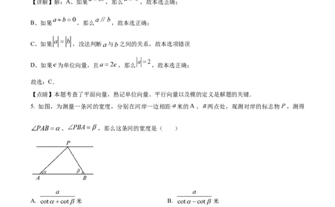 精品解析：2023年上海市松江区九年级中考数学一模试卷　（解析版）_0122026上海中考一模二模真题试卷_2025-2012年_2.上海中考数学一模二模（12-24）_一模