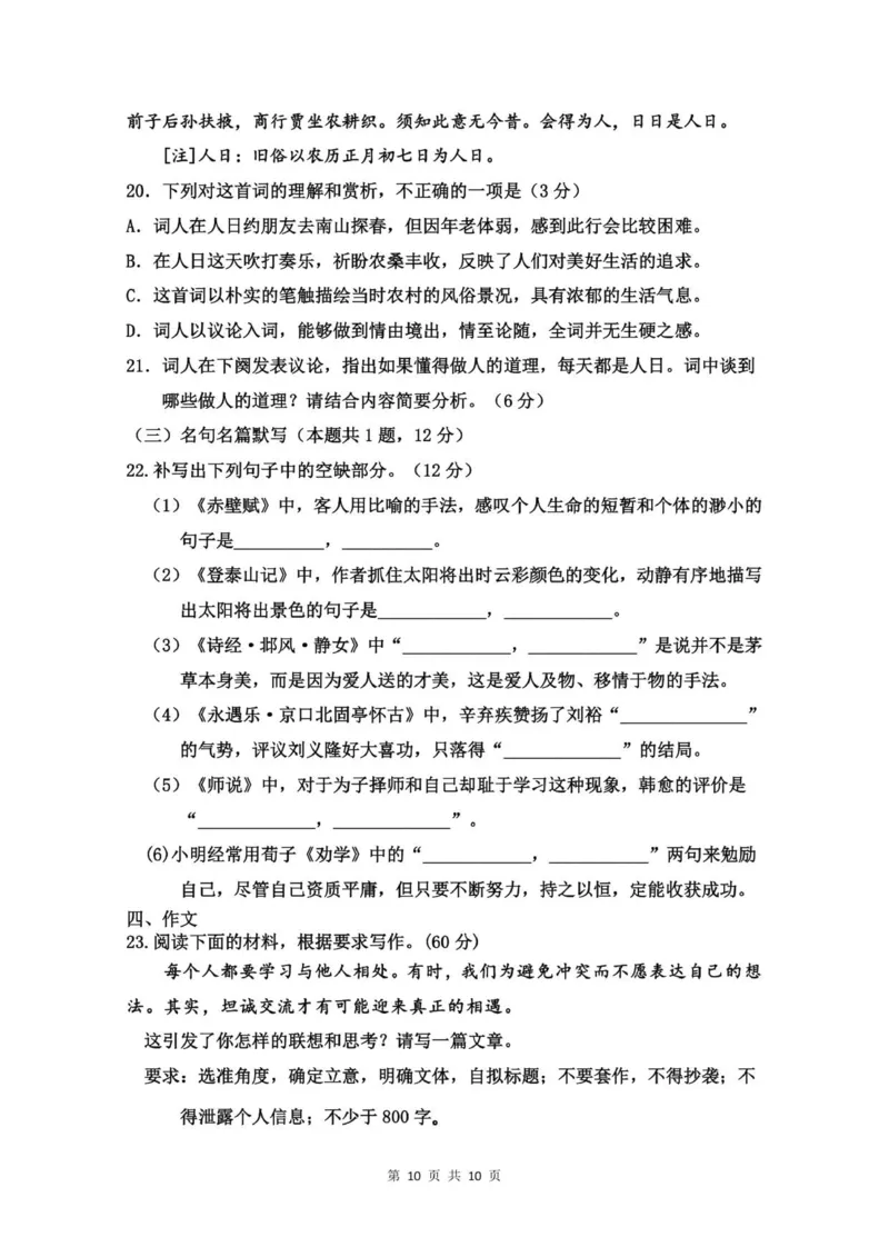 山东省济南第一中学2025-2026学年高一上学期1月学情检测语文试题_2026年01月高一试卷_260115山东省济南第一中学2025-2026学年高一上学期1月学情检测（全）