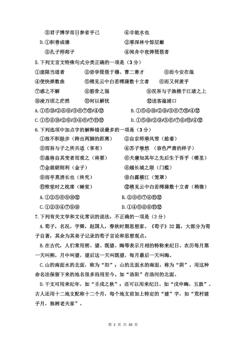 山东省济南第一中学2025-2026学年高一上学期1月学情检测语文试题_2026年01月高一试卷_260115山东省济南第一中学2025-2026学年高一上学期1月学情检测（全）