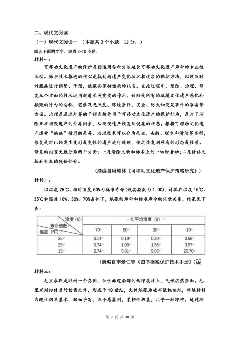 山东省济南第一中学2025-2026学年高一上学期1月学情检测语文试题_2026年01月高一试卷_260115山东省济南第一中学2025-2026学年高一上学期1月学情检测（全）