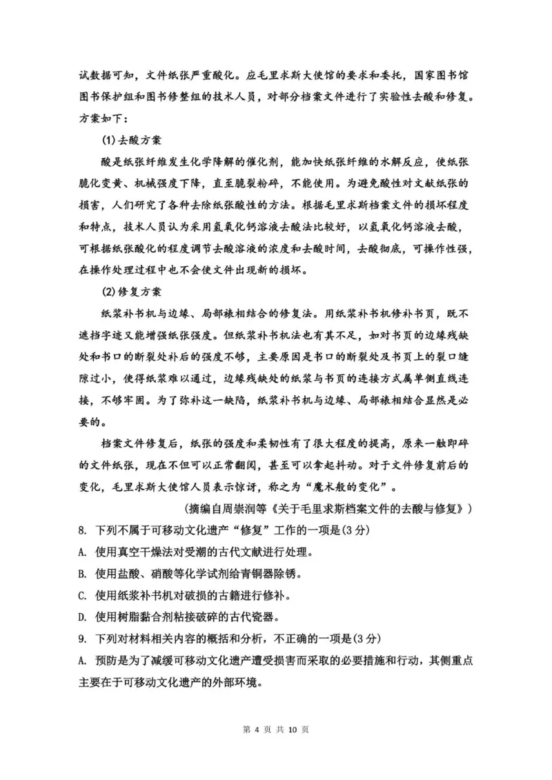 山东省济南第一中学2025-2026学年高一上学期1月学情检测语文试题_2026年01月高一试卷_260115山东省济南第一中学2025-2026学年高一上学期1月学情检测（全）