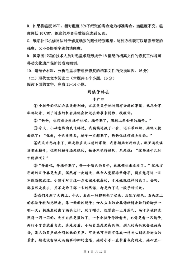 山东省济南第一中学2025-2026学年高一上学期1月学情检测语文试题_2026年01月高一试卷_260115山东省济南第一中学2025-2026学年高一上学期1月学情检测（全）