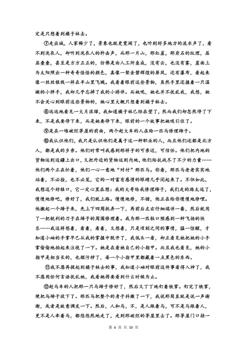 山东省济南第一中学2025-2026学年高一上学期1月学情检测语文试题_2026年01月高一试卷_260115山东省济南第一中学2025-2026学年高一上学期1月学情检测（全）