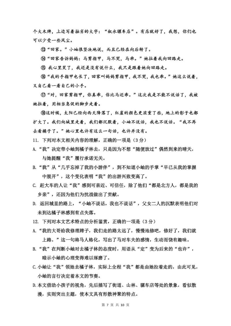 山东省济南第一中学2025-2026学年高一上学期1月学情检测语文试题_2026年01月高一试卷_260115山东省济南第一中学2025-2026学年高一上学期1月学情检测（全）