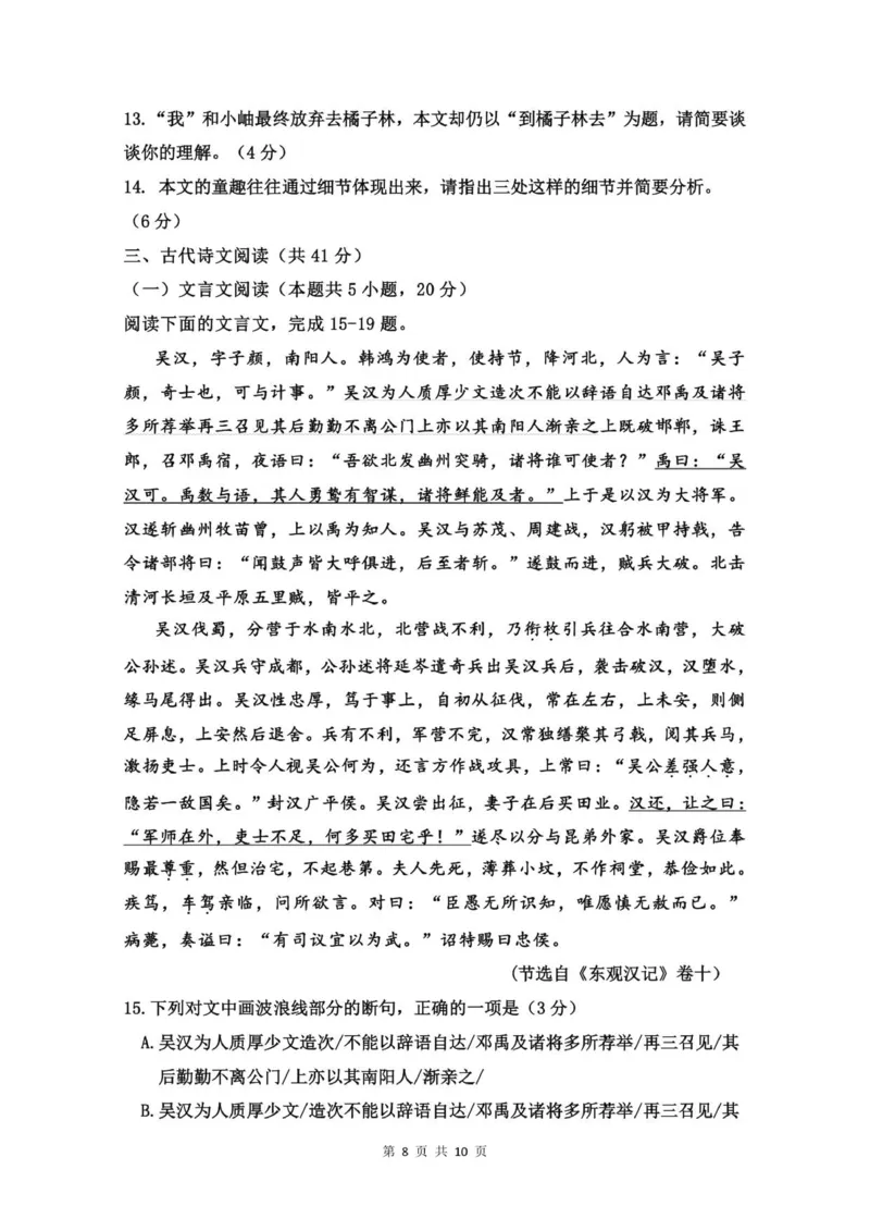 山东省济南第一中学2025-2026学年高一上学期1月学情检测语文试题_2026年01月高一试卷_260115山东省济南第一中学2025-2026学年高一上学期1月学情检测（全）