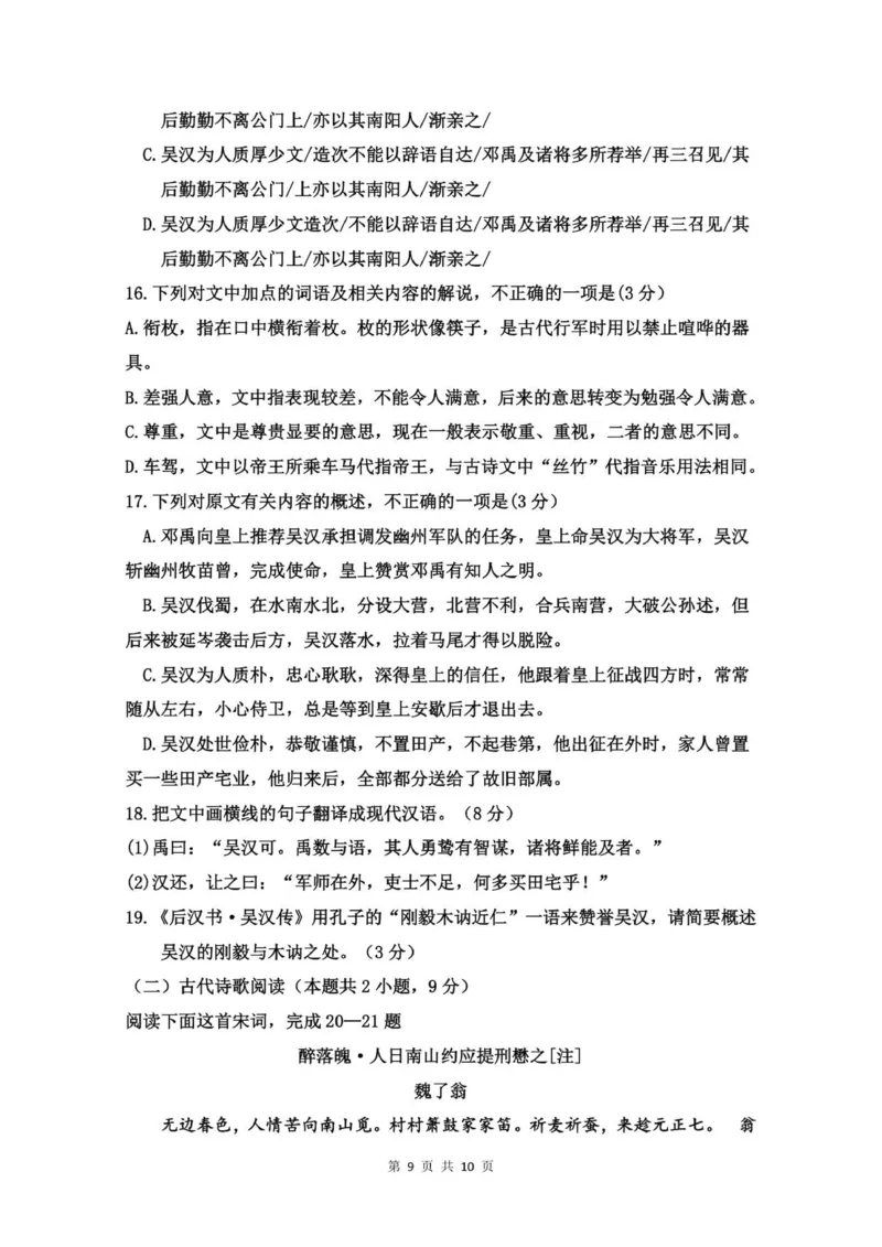 山东省济南第一中学2025-2026学年高一上学期1月学情检测语文试题_2026年01月高一试卷_260115山东省济南第一中学2025-2026学年高一上学期1月学情检测（全）