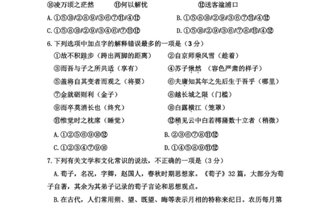 山东省济南第一中学2025-2026学年高一上学期1月学情检测语文试题_2026年01月高一试卷_260115山东省济南第一中学2025-2026学年高一上学期1月学情检测（全）