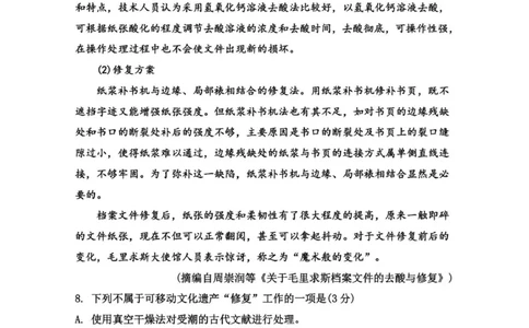 山东省济南第一中学2025-2026学年高一上学期1月学情检测语文试题_2026年01月高一试卷_260115山东省济南第一中学2025-2026学年高一上学期1月学情检测（全）