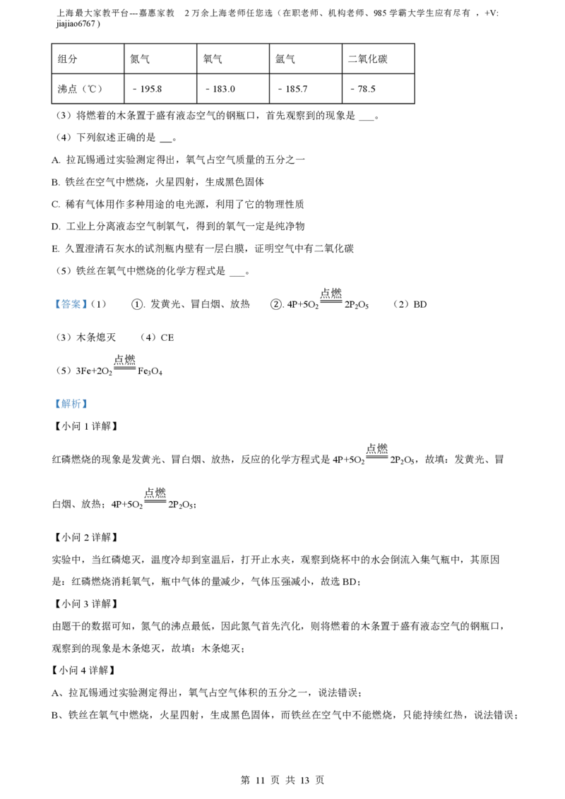 精品解析：上海市虹口区2022-2023学年九年级上学期期中化学试题（解析版）_0122026上海中考一模二模真题试卷_2026年上海一模_上海1500初中高中试卷_初中_九年级_上学期_2：期中