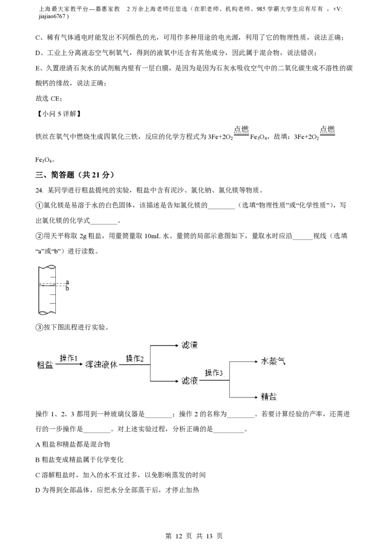 精品解析：上海市虹口区2022-2023学年九年级上学期期中化学试题（解析版）_0122026上海中考一模二模真题试卷_2026年上海一模_上海1500初中高中试卷_初中_九年级_上学期_2：期中