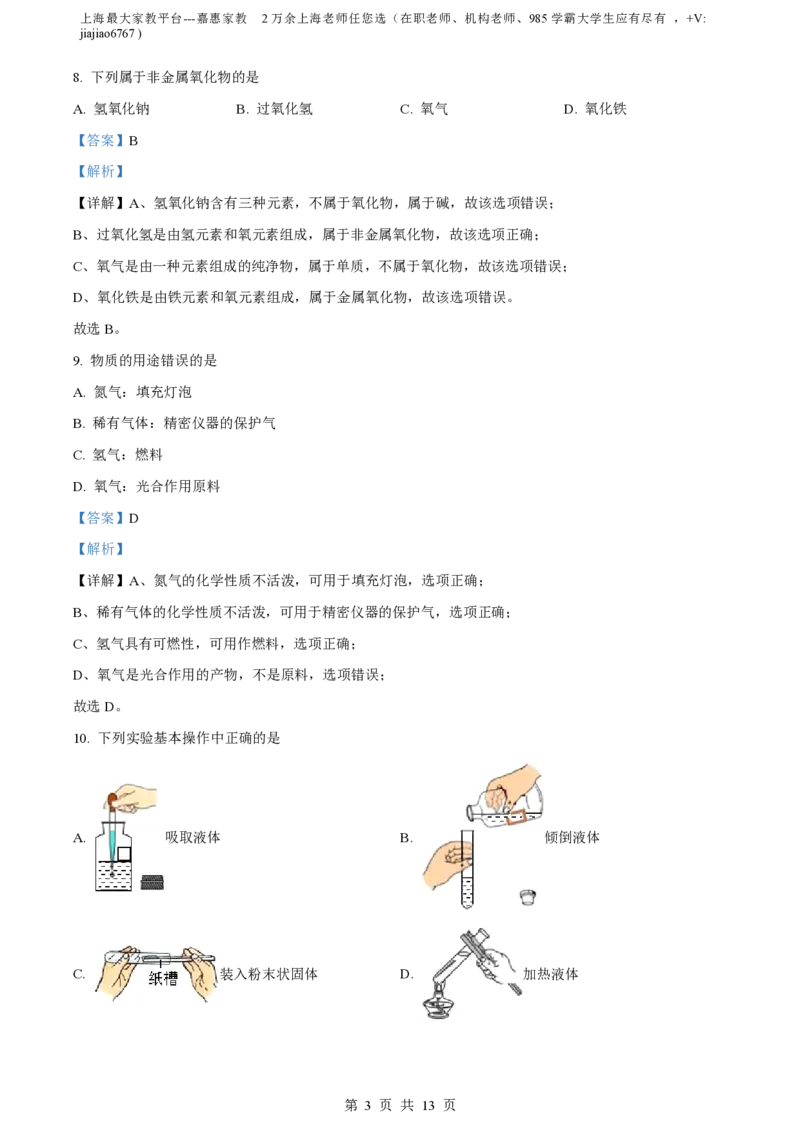 精品解析：上海市虹口区2022-2023学年九年级上学期期中化学试题（解析版）_0122026上海中考一模二模真题试卷_2026年上海一模_上海1500初中高中试卷_初中_九年级_上学期_2：期中