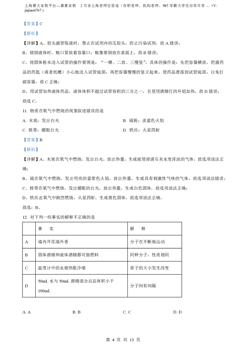 精品解析：上海市虹口区2022-2023学年九年级上学期期中化学试题（解析版）_0122026上海中考一模二模真题试卷_2026年上海一模_上海1500初中高中试卷_初中_九年级_上学期_2：期中