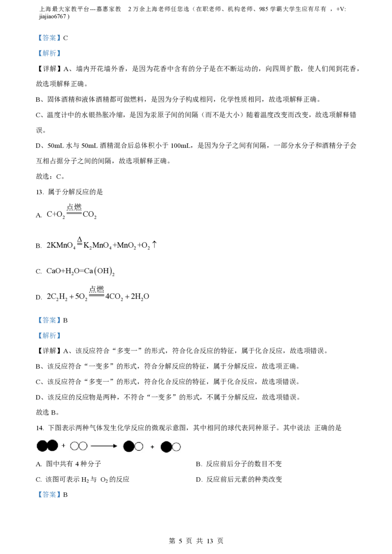 精品解析：上海市虹口区2022-2023学年九年级上学期期中化学试题（解析版）_0122026上海中考一模二模真题试卷_2026年上海一模_上海1500初中高中试卷_初中_九年级_上学期_2：期中