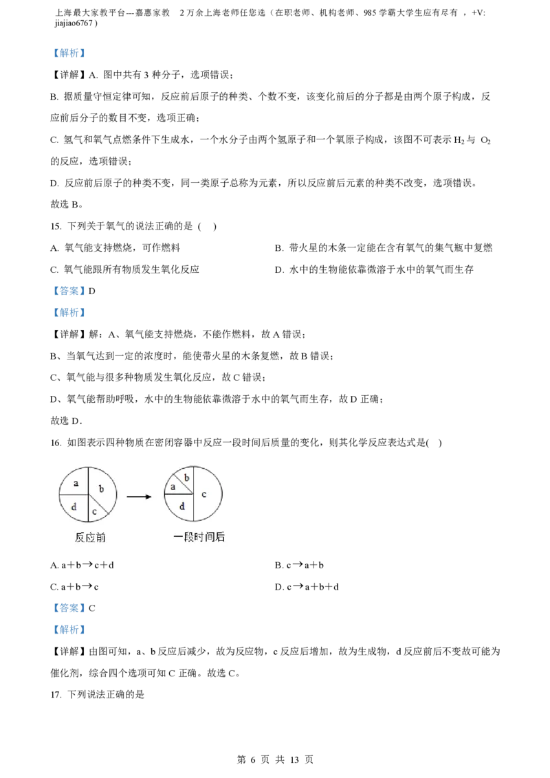 精品解析：上海市虹口区2022-2023学年九年级上学期期中化学试题（解析版）_0122026上海中考一模二模真题试卷_2026年上海一模_上海1500初中高中试卷_初中_九年级_上学期_2：期中