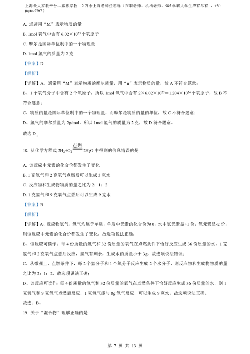 精品解析：上海市虹口区2022-2023学年九年级上学期期中化学试题（解析版）_0122026上海中考一模二模真题试卷_2026年上海一模_上海1500初中高中试卷_初中_九年级_上学期_2：期中