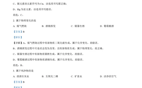 精品解析：上海市虹口区2022-2023学年九年级上学期期中化学试题（解析版）_0122026上海中考一模二模真题试卷_2026年上海一模_上海1500初中高中试卷_初中_九年级_上学期_2：期中