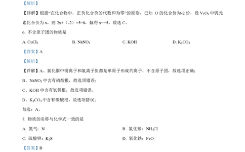 精品解析：上海市虹口区2022-2023学年九年级上学期期中化学试题（解析版）_0122026上海中考一模二模真题试卷_2026年上海一模_上海1500初中高中试卷_初中_九年级_上学期_2：期中
