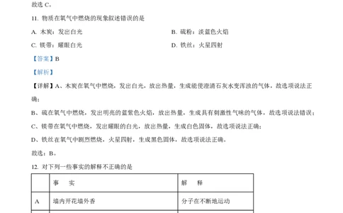 精品解析：上海市虹口区2022-2023学年九年级上学期期中化学试题（解析版）_0122026上海中考一模二模真题试卷_2026年上海一模_上海1500初中高中试卷_初中_九年级_上学期_2：期中