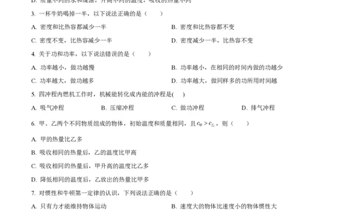 精品解析：上海市长宁区2022-2023学年八年级下学期期末物理试题（原卷版）_0122026上海中考一模二模真题试卷_2026年上海一模_上海1500初中高中试卷_初中_八年级_下学期_3：期末