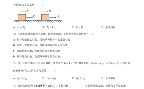 精品解析：上海市长宁区2022-2023学年八年级下学期期末物理试题（原卷版）_0122026上海中考一模二模真题试卷_2026年上海一模_上海1500初中高中试卷_初中_八年级_下学期_3：期末