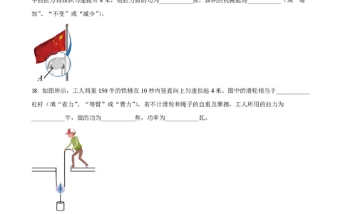 精品解析：上海市长宁区2022-2023学年八年级下学期期末物理试题（原卷版）_0122026上海中考一模二模真题试卷_2026年上海一模_上海1500初中高中试卷_初中_八年级_下学期_3：期末