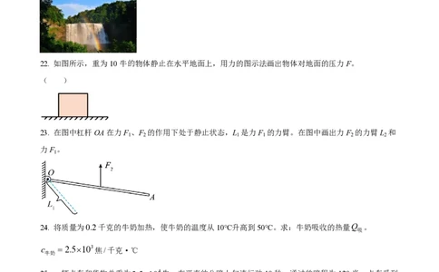 精品解析：上海市长宁区2022-2023学年八年级下学期期末物理试题（原卷版）_0122026上海中考一模二模真题试卷_2026年上海一模_上海1500初中高中试卷_初中_八年级_下学期_3：期末