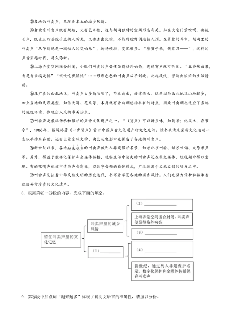 精品解析：2022年上海市闵行区中考二模语文试题（解析版）_0122026上海中考一模二模真题试卷_2025-2012年_1.上海中考语文一模二模（14-24）_二模_2022年上海市中考语文二模试卷（16区）