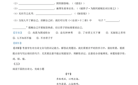 精品解析：2022年上海市闵行区中考二模语文试题（解析版）_0122026上海中考一模二模真题试卷_2025-2012年_1.上海中考语文一模二模（14-24）_二模_2022年上海市中考语文二模试卷（16区）