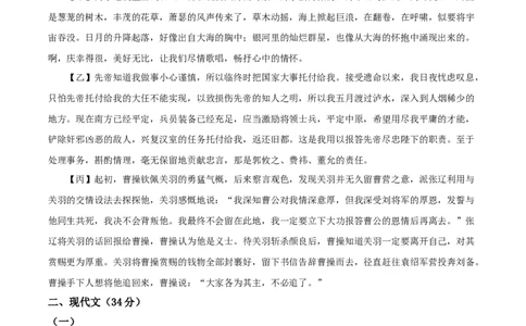 精品解析：2022年上海市闵行区中考二模语文试题（解析版）_0122026上海中考一模二模真题试卷_2025-2012年_1.上海中考语文一模二模（14-24）_二模_2022年上海市中考语文二模试卷（16区）