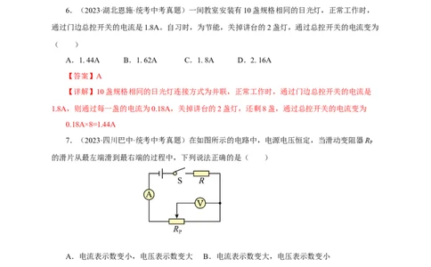 专题15电流电压电阻（真题训练）(解析版）_8、物理总复习_8.中考物理总复习_2024年中考复习资料_一轮复习资料_完2024年中考物理一轮复习课件+练习_配套练习_教师版（含答案解析）