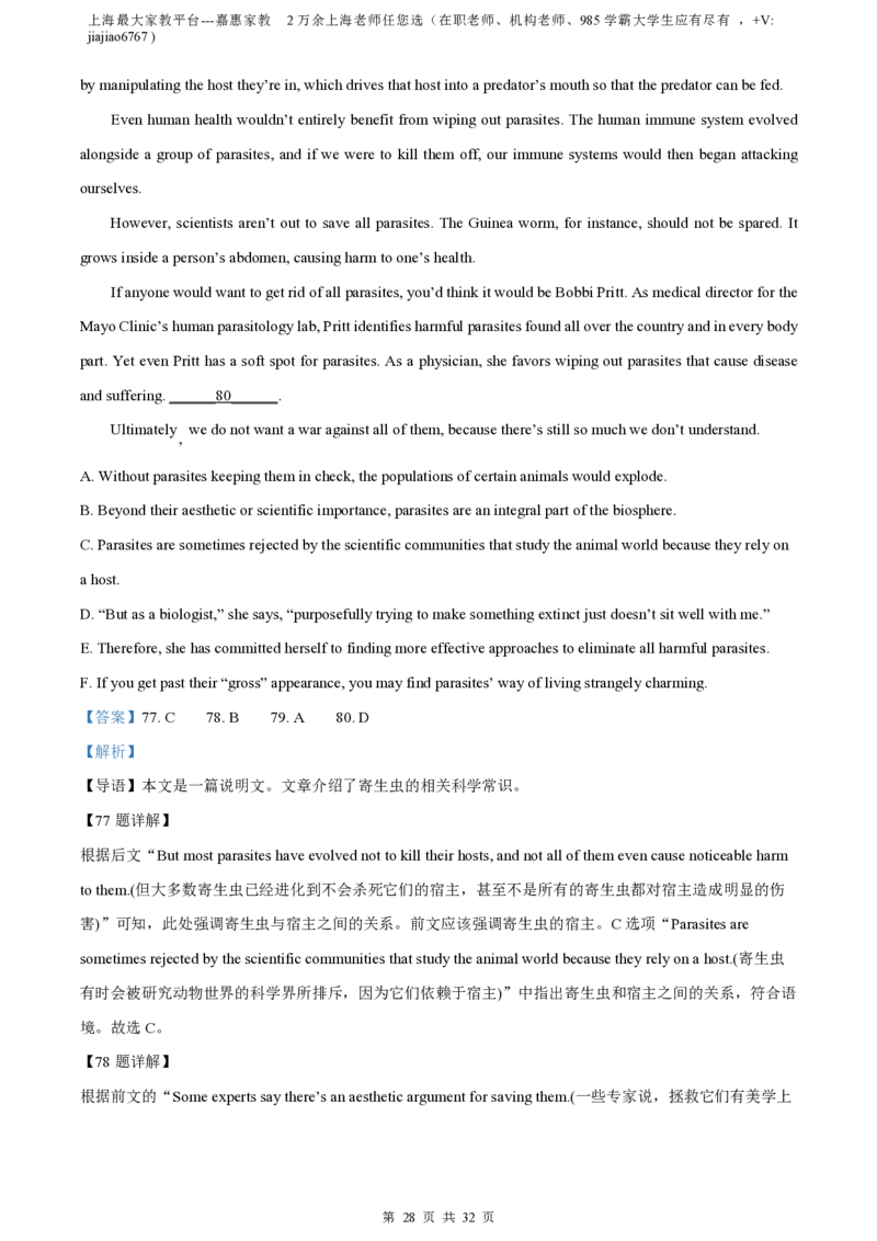 精品解析：上海市七宝中学2022-2023学年高二上学期期末英语试卷（解析版）_0122026上海中考一模二模真题试卷_2026年上海一模_上海1500初中高中试卷_高中_高二_上学期_3：期末