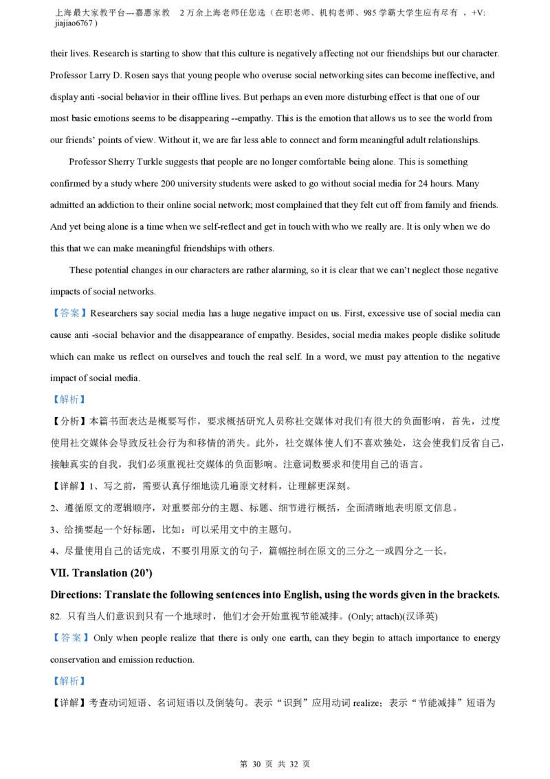 精品解析：上海市七宝中学2022-2023学年高二上学期期末英语试卷（解析版）_0122026上海中考一模二模真题试卷_2026年上海一模_上海1500初中高中试卷_高中_高二_上学期_3：期末