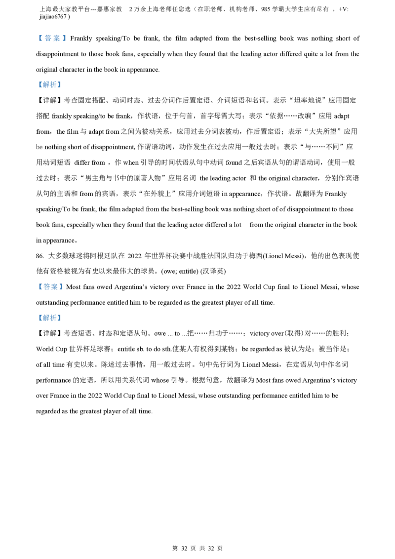 精品解析：上海市七宝中学2022-2023学年高二上学期期末英语试卷（解析版）_0122026上海中考一模二模真题试卷_2026年上海一模_上海1500初中高中试卷_高中_高二_上学期_3：期末