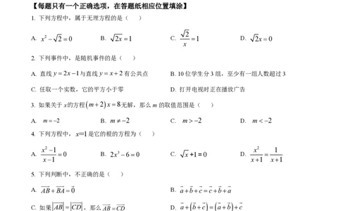 精品解析：上海市静安区2022-2023学年八年级下学期期末数学试题（原卷版）_0122026上海中考一模二模真题试卷_2026年上海一模_上海1500初中高中试卷_初中_八年级_下学期_3：期末