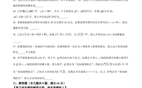 精品解析：上海市静安区2022-2023学年八年级下学期期末数学试题（原卷版）_0122026上海中考一模二模真题试卷_2026年上海一模_上海1500初中高中试卷_初中_八年级_下学期_3：期末