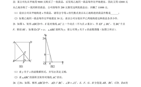 精品解析：上海市静安区2022-2023学年八年级下学期期末数学试题（原卷版）_0122026上海中考一模二模真题试卷_2026年上海一模_上海1500初中高中试卷_初中_八年级_下学期_3：期末