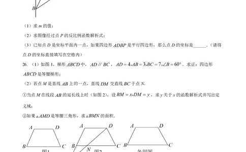 精品解析：上海市静安区2022-2023学年八年级下学期期末数学试题（原卷版）_0122026上海中考一模二模真题试卷_2026年上海一模_上海1500初中高中试卷_初中_八年级_下学期_3：期末