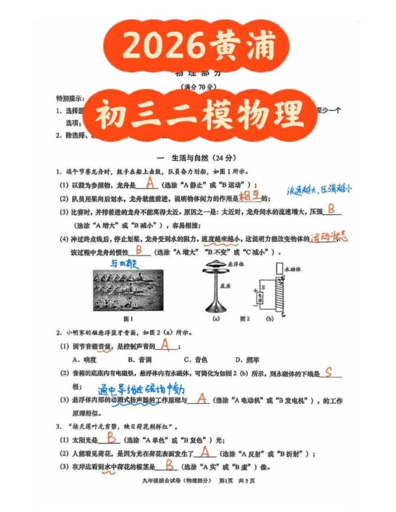 黄浦物理答案（手写参考版）_0122026上海中考一模二模真题试卷_2026上海二模更新中1_黄浦