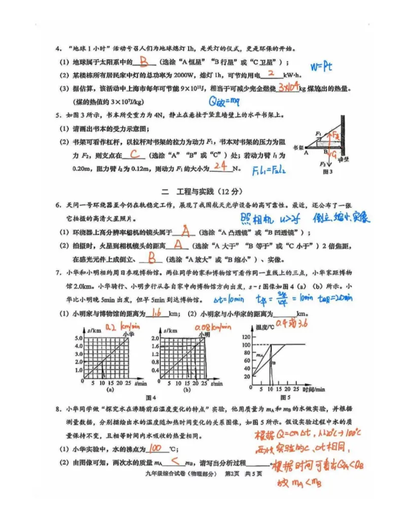 黄浦物理答案（手写参考版）_0122026上海中考一模二模真题试卷_2026上海二模更新中1_黄浦