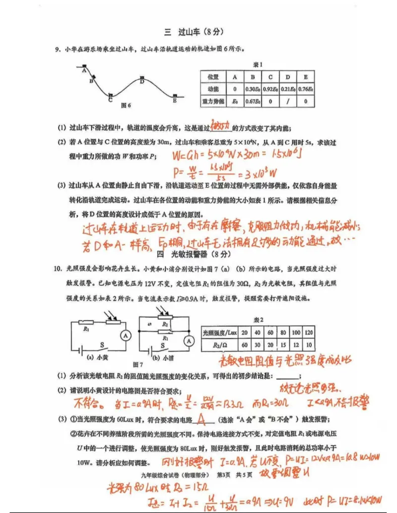 黄浦物理答案（手写参考版）_0122026上海中考一模二模真题试卷_2026上海二模更新中1_黄浦