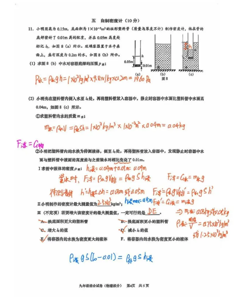 黄浦物理答案（手写参考版）_0122026上海中考一模二模真题试卷_2026上海二模更新中1_黄浦