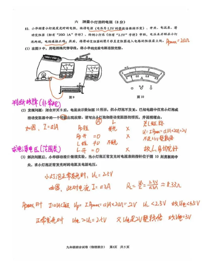 黄浦物理答案（手写参考版）_0122026上海中考一模二模真题试卷_2026上海二模更新中1_黄浦