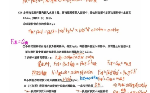 黄浦物理答案（手写参考版）_0122026上海中考一模二模真题试卷_2026上海二模更新中1_黄浦