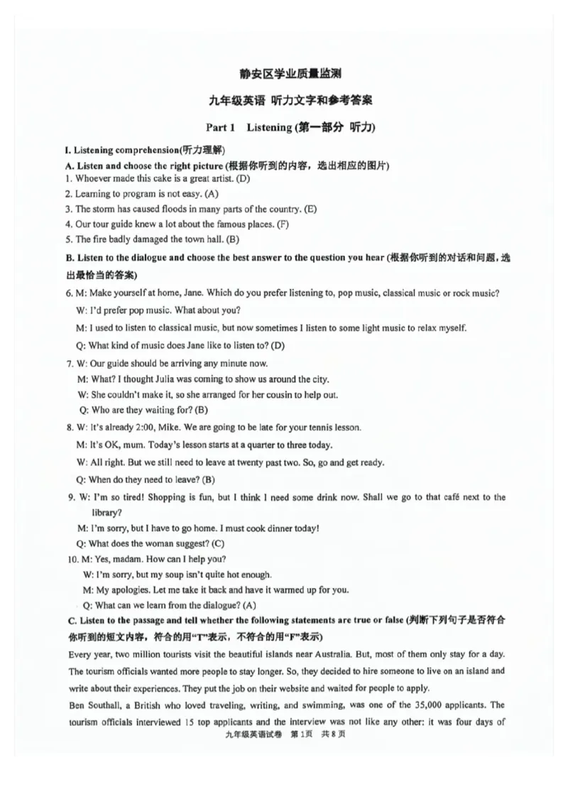 静安二模英语参考答案_0122026上海中考一模二模真题试卷_2025-2012年_3.上海中考英语一模二模（12-24）_二模（12年无音频）_2024年上海市中考英语二模试卷（16区，7区含音频）